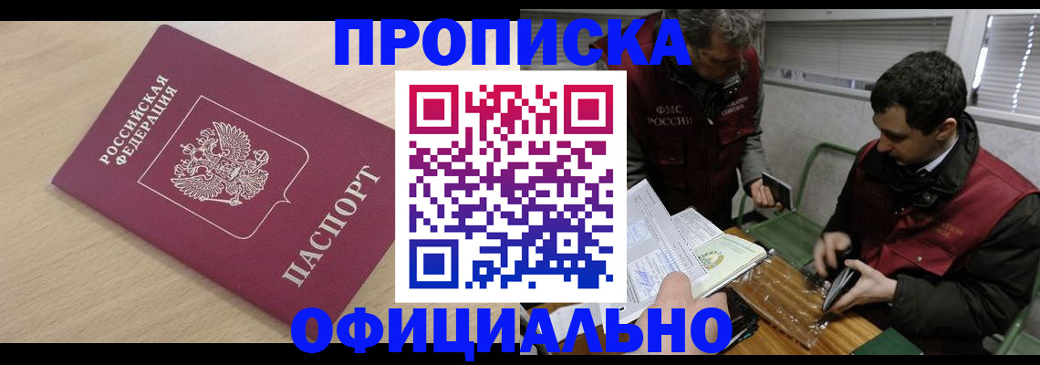 прописка для работы в Спасске-Дальнем