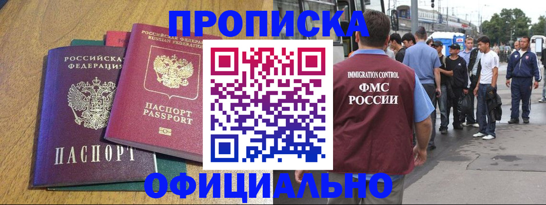 прописка регистрация в Спасске-Дальнем