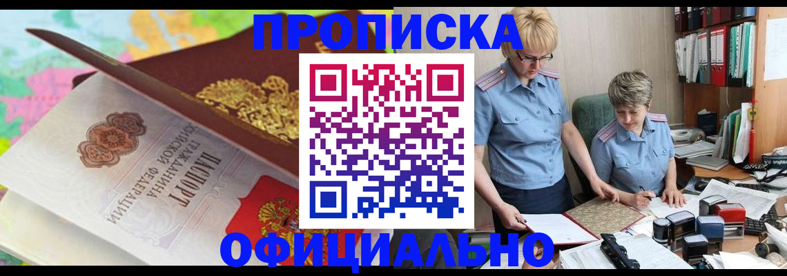 прописка гарантия в Спасске-Дальнем